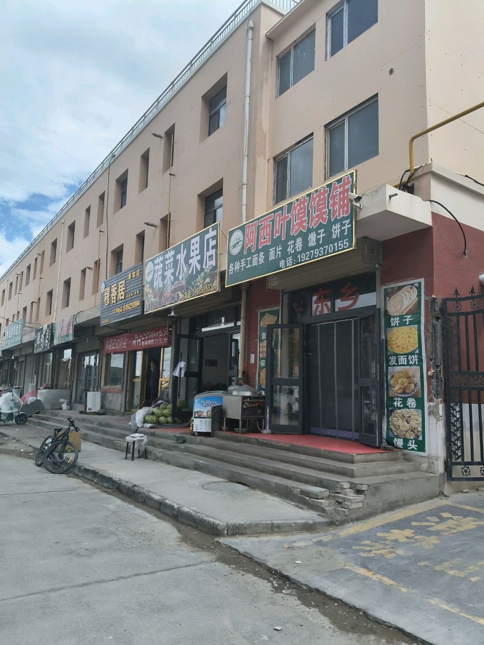 蔬菜水果店
