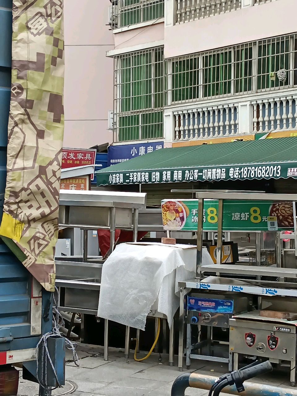 小康电器