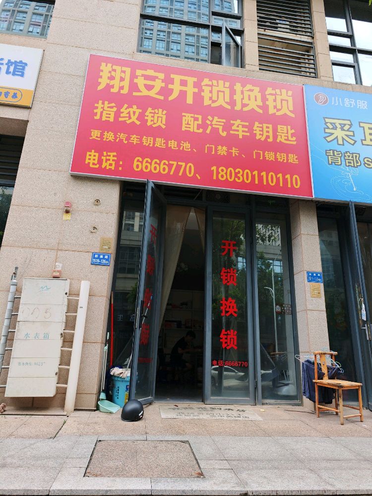 翔安智能锁