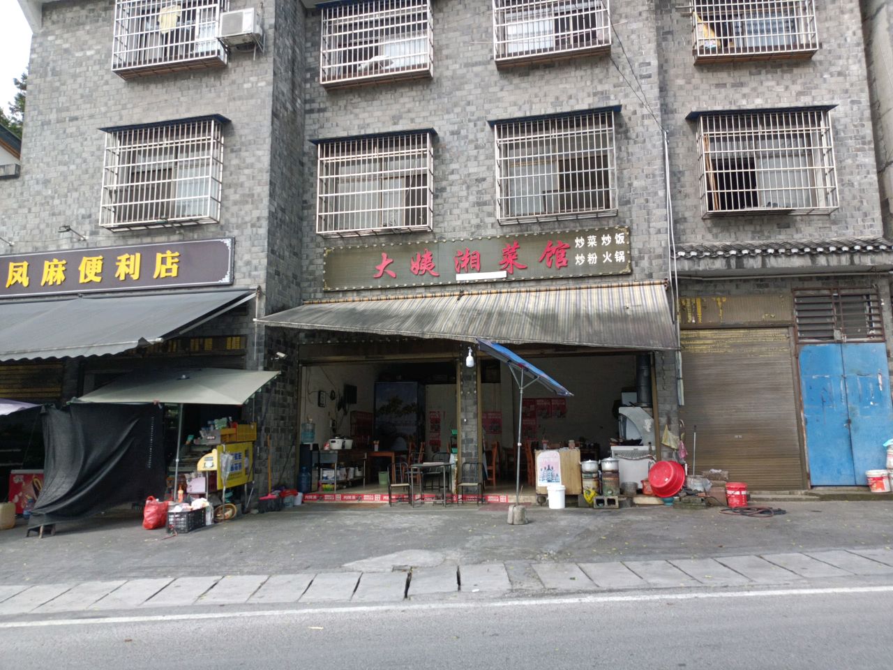 大姨湘菜馆
