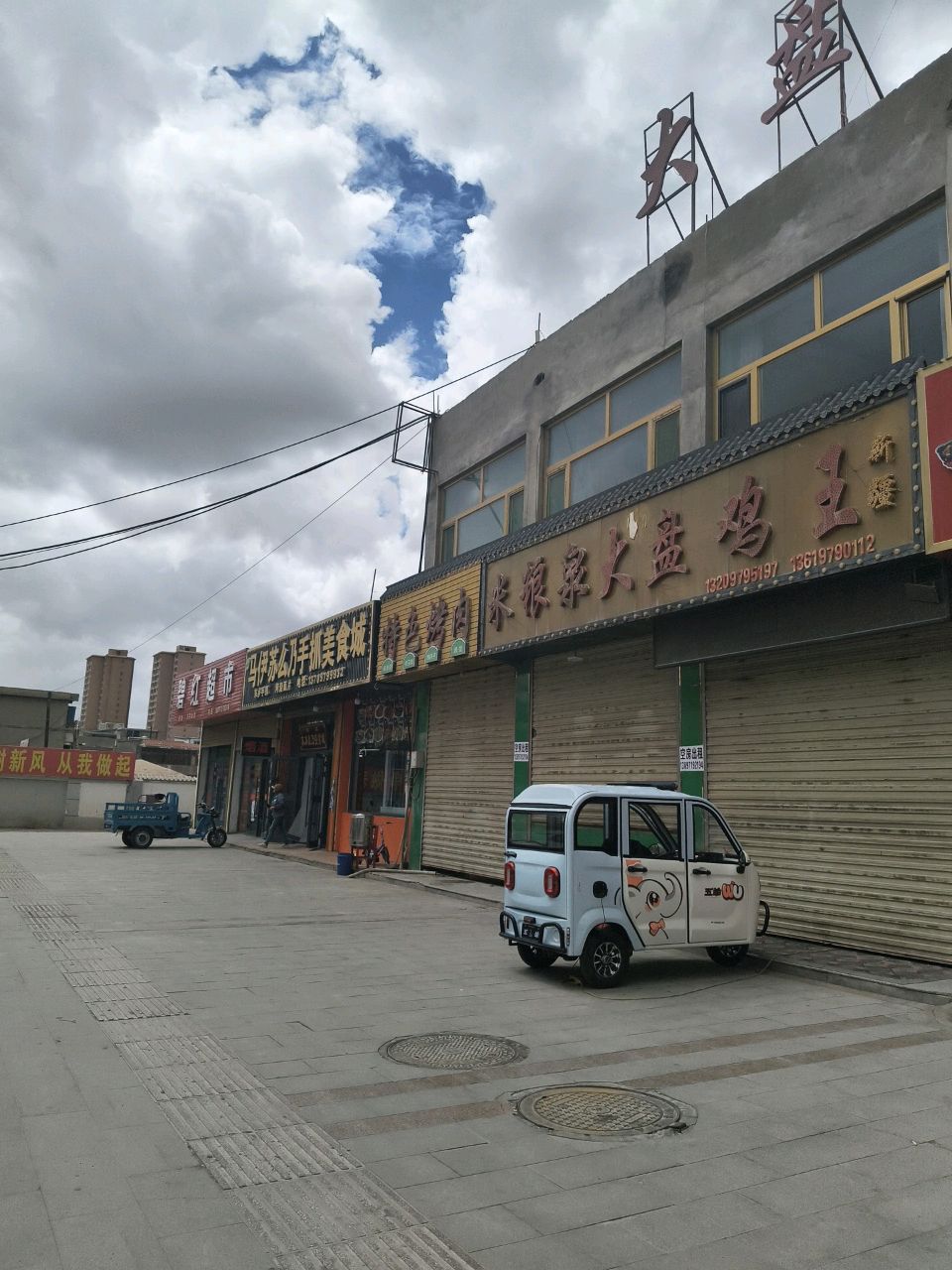马伊苏么乃东乡手抓美食城