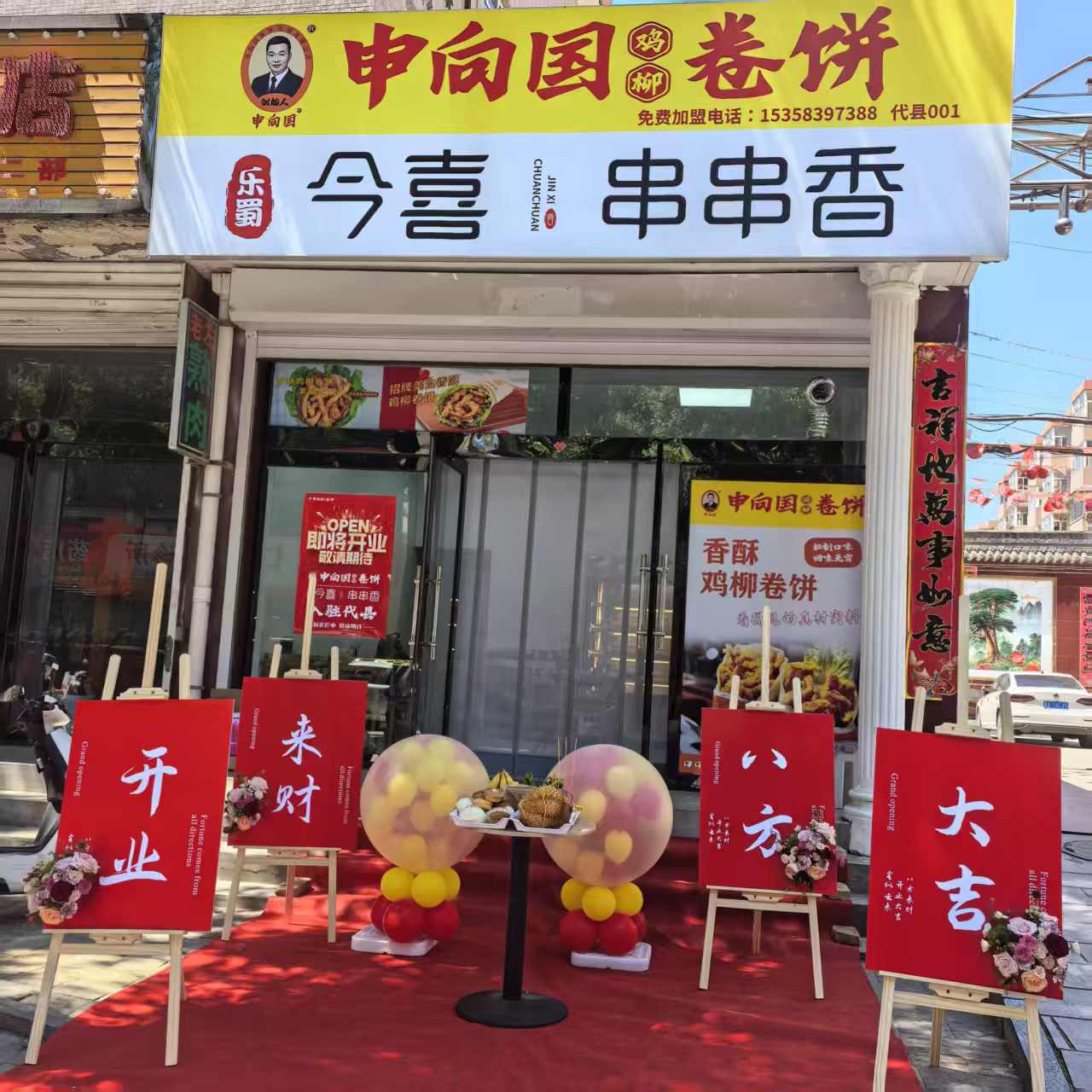 申向国鸡柳卷饼(紫塞街店)