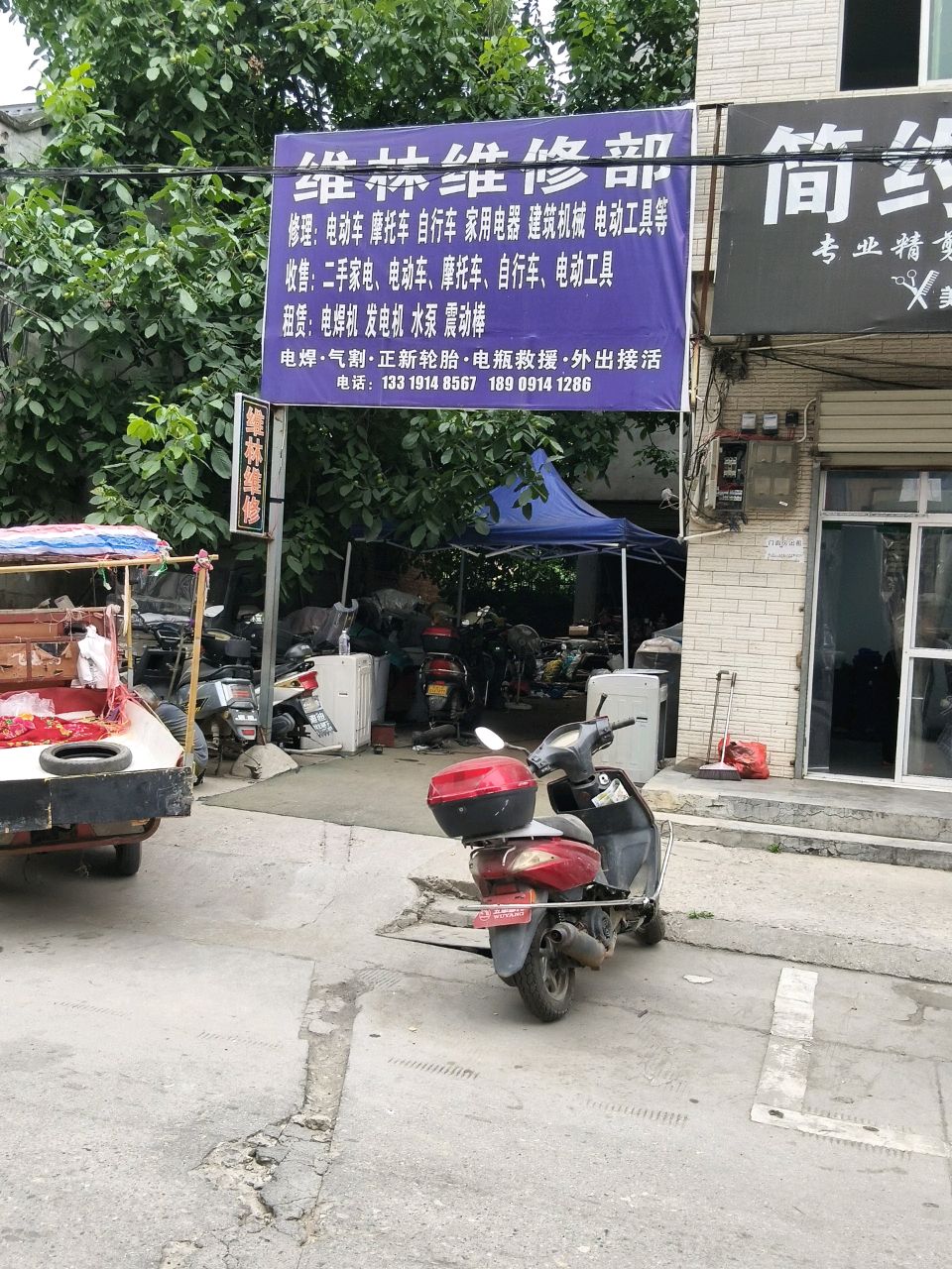 维林维修部