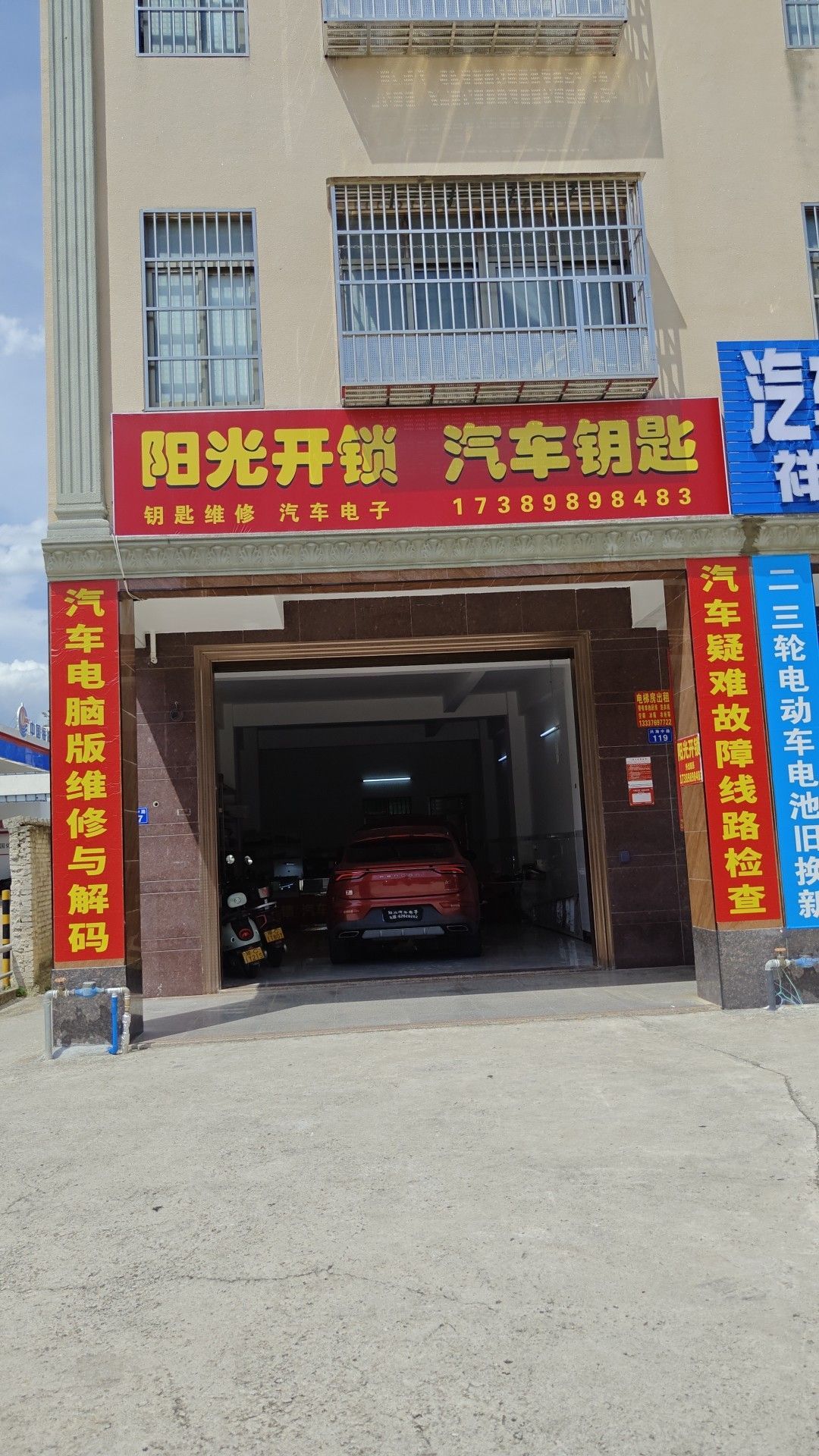 阳光开锁汽车钥匙