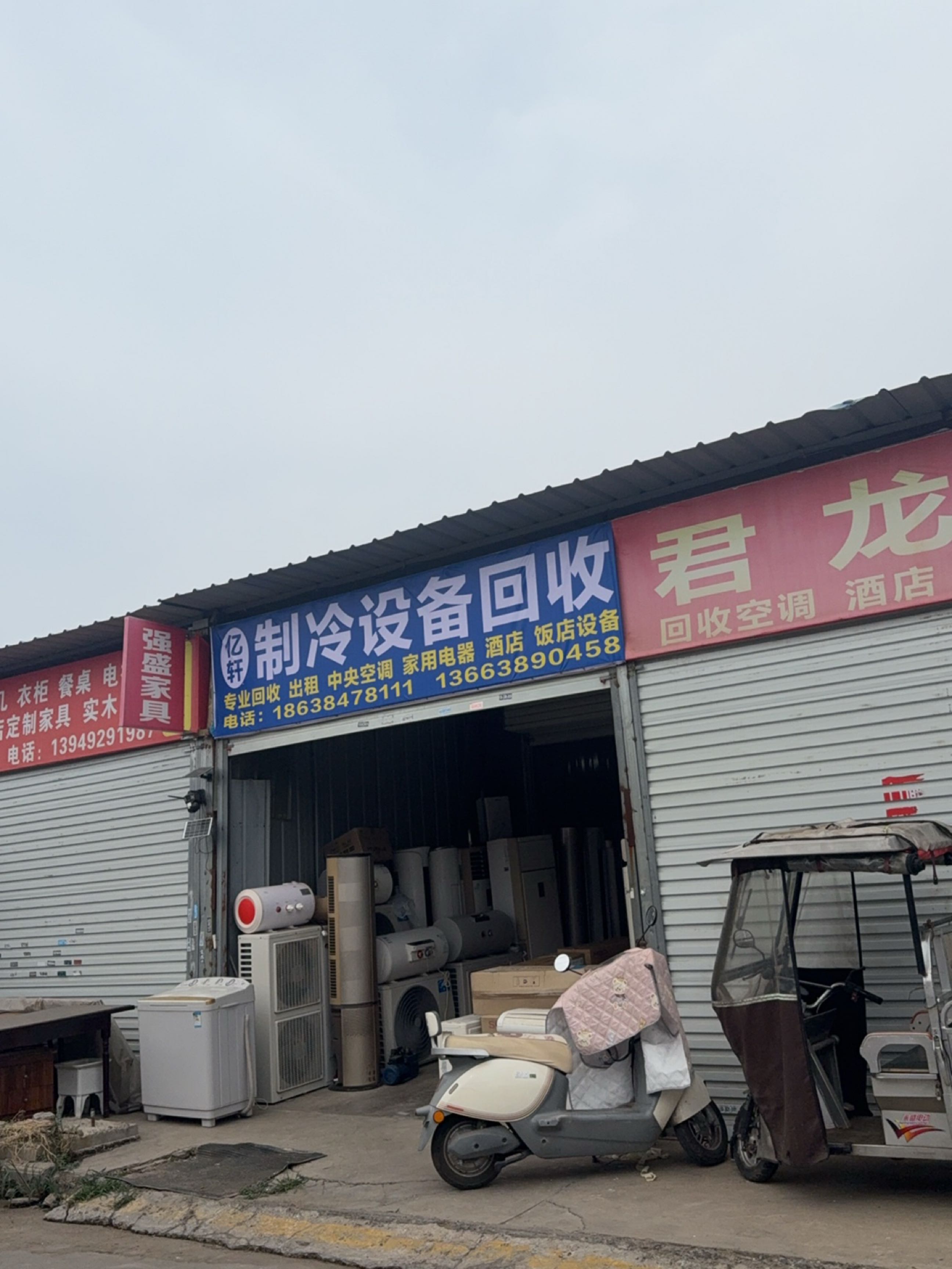 君龙电器商行