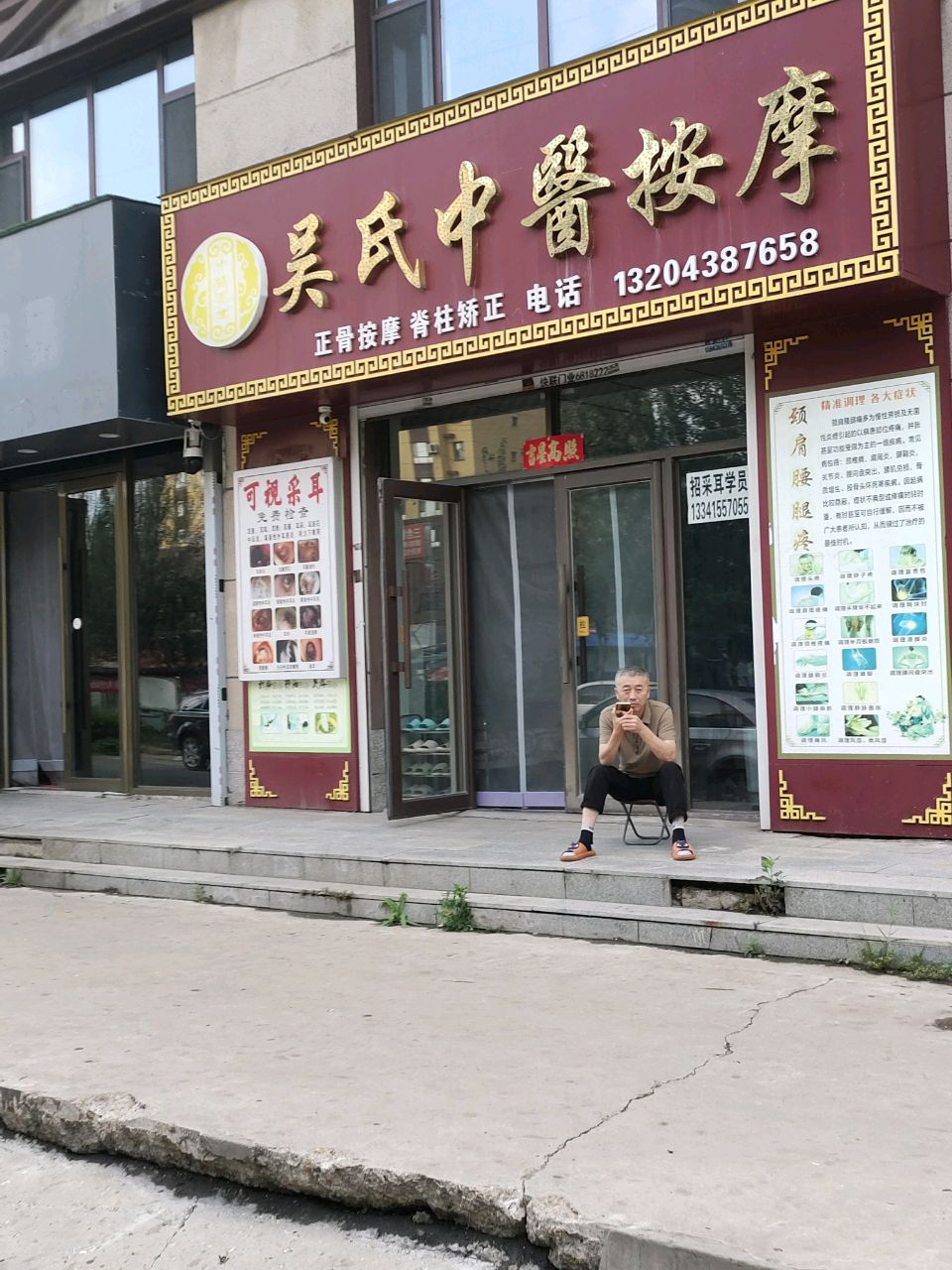 吴氏中医按摩(聚福园店)