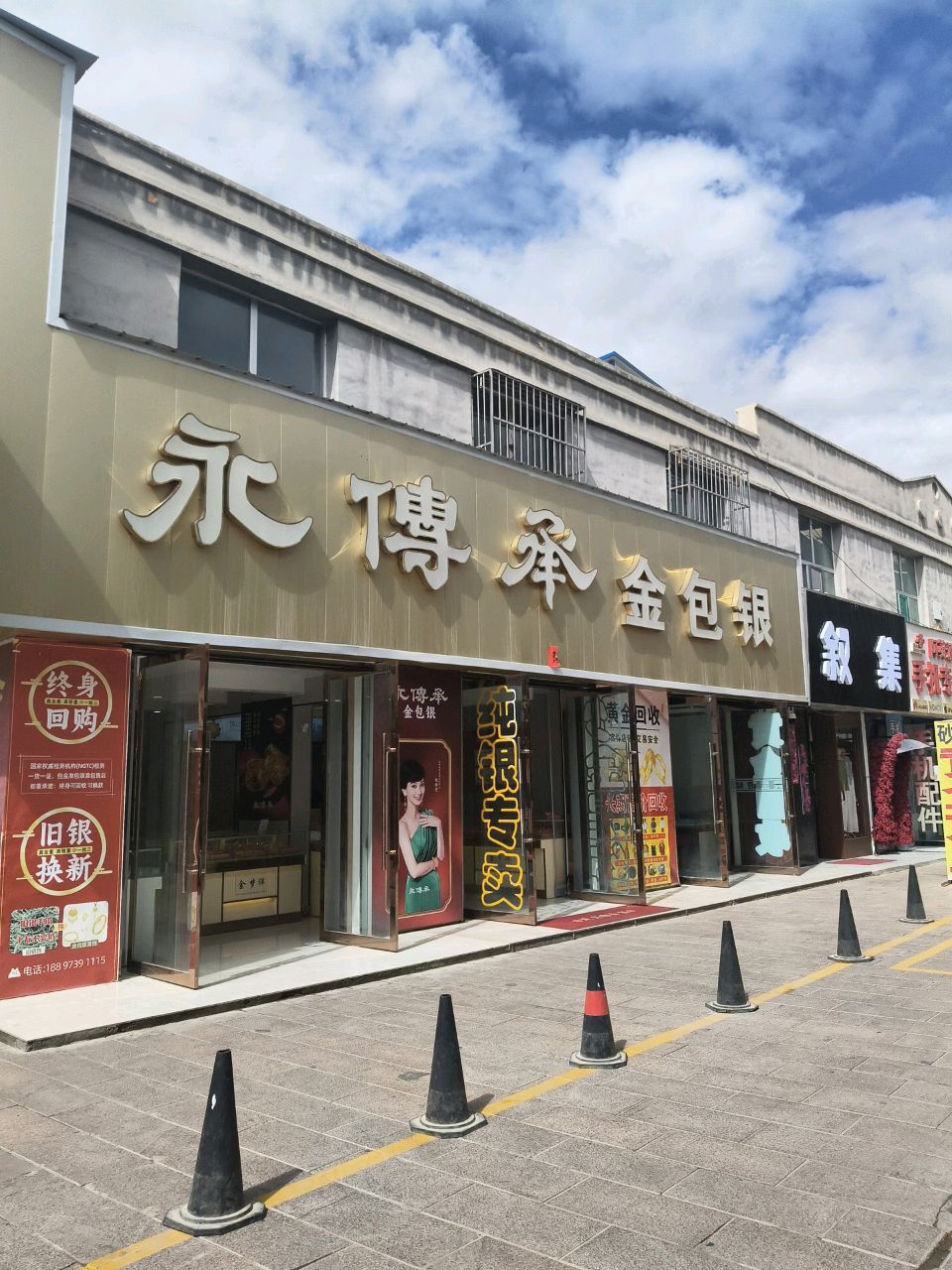永传承金包银