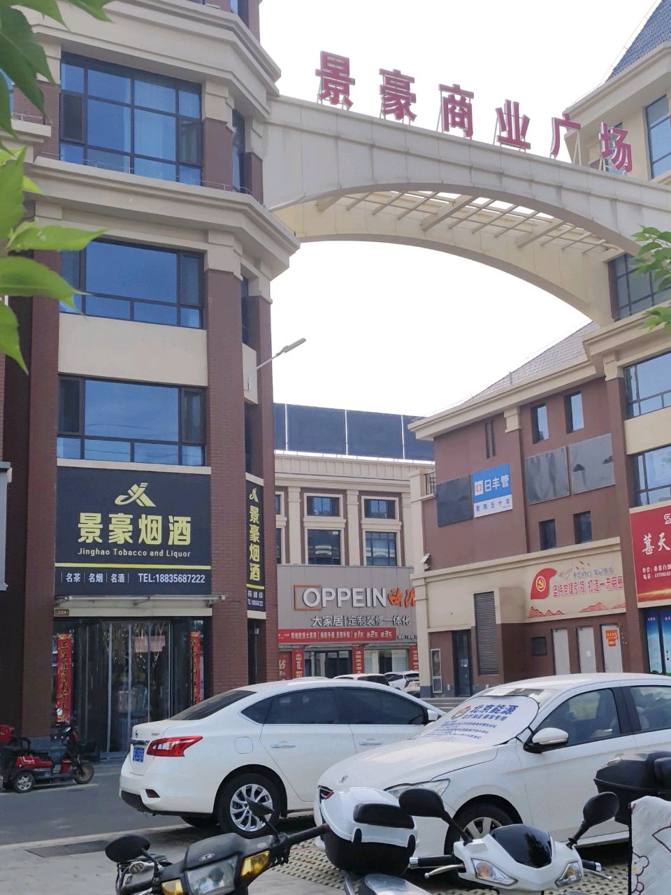 景豪商业广场