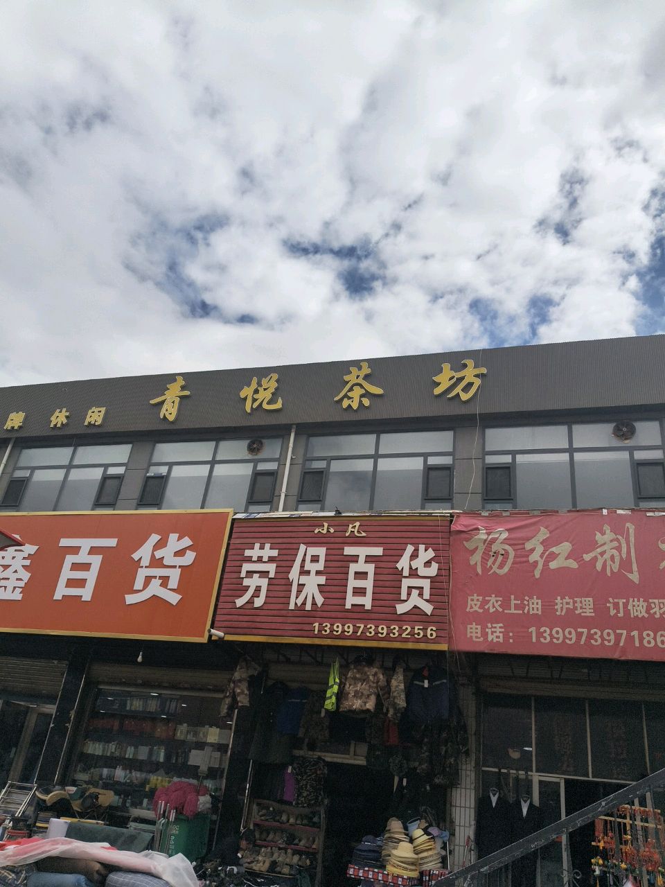 锁鑫百货五金机电