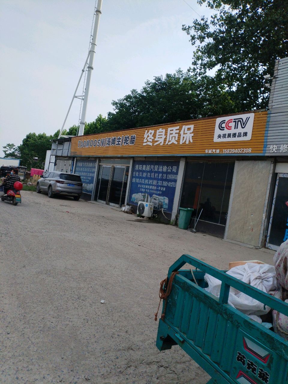 车诚汽修