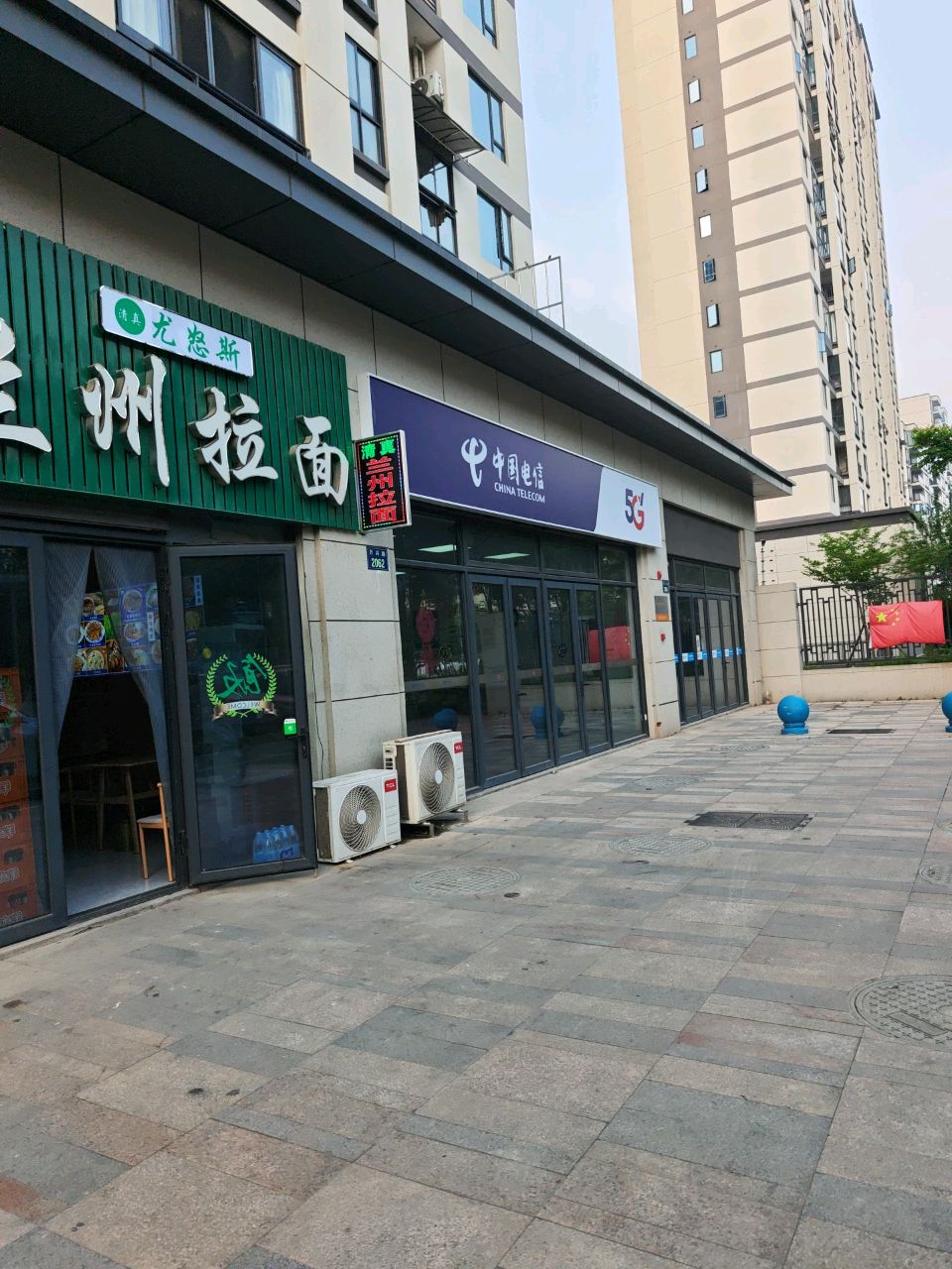 清真兰州拉面