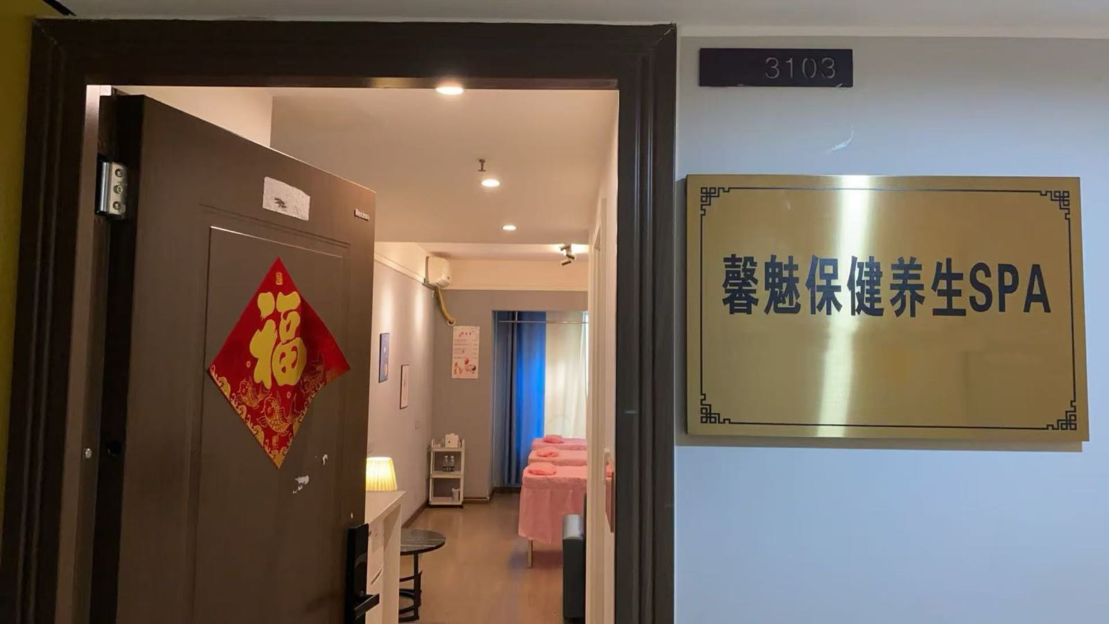 馨魅保健养生SPA