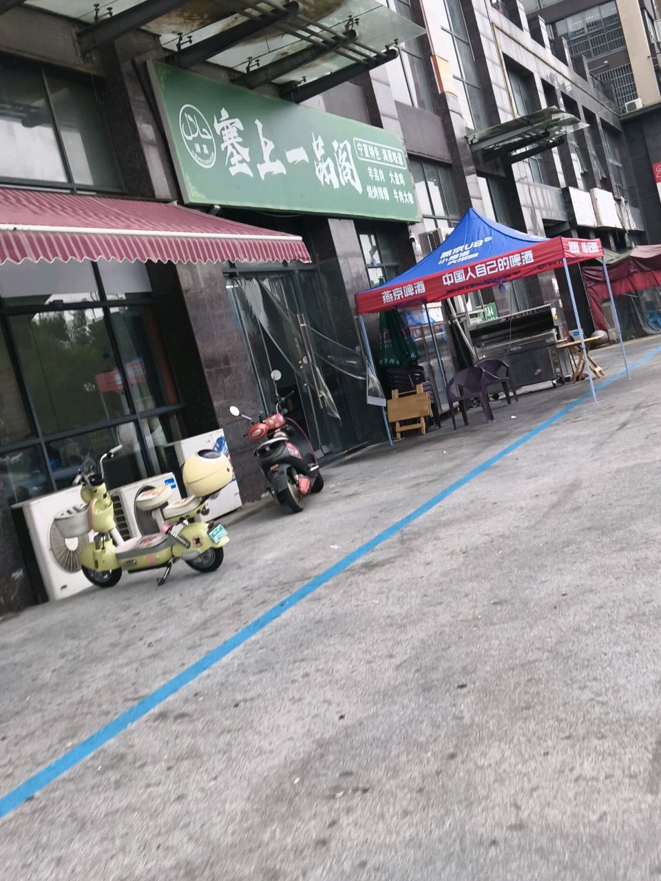 清真塞上一品阁