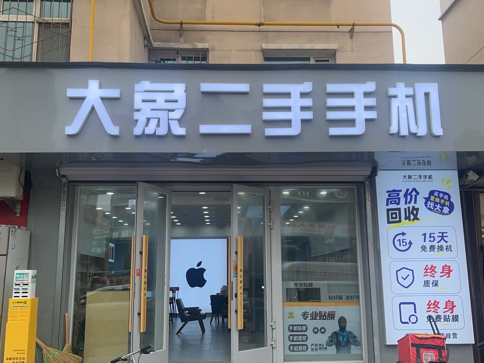 大象二手手机