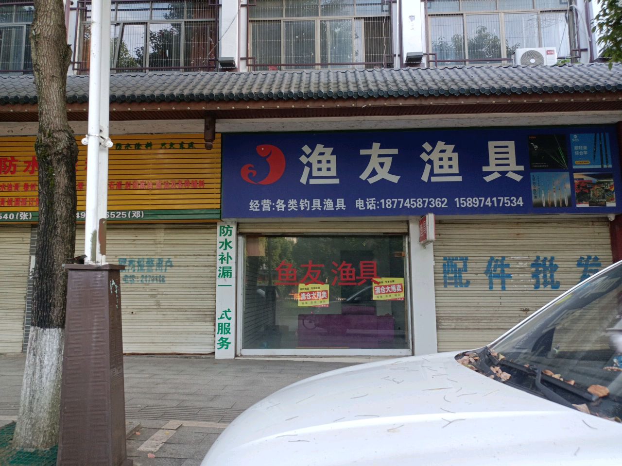 渔友渔具