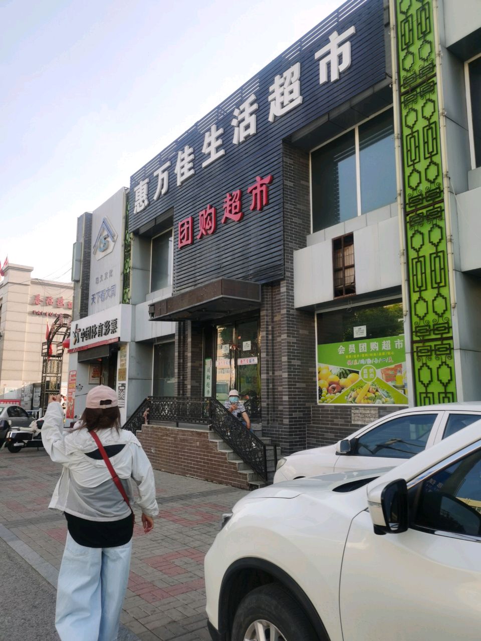 惠万佳生活超市(云中路店)