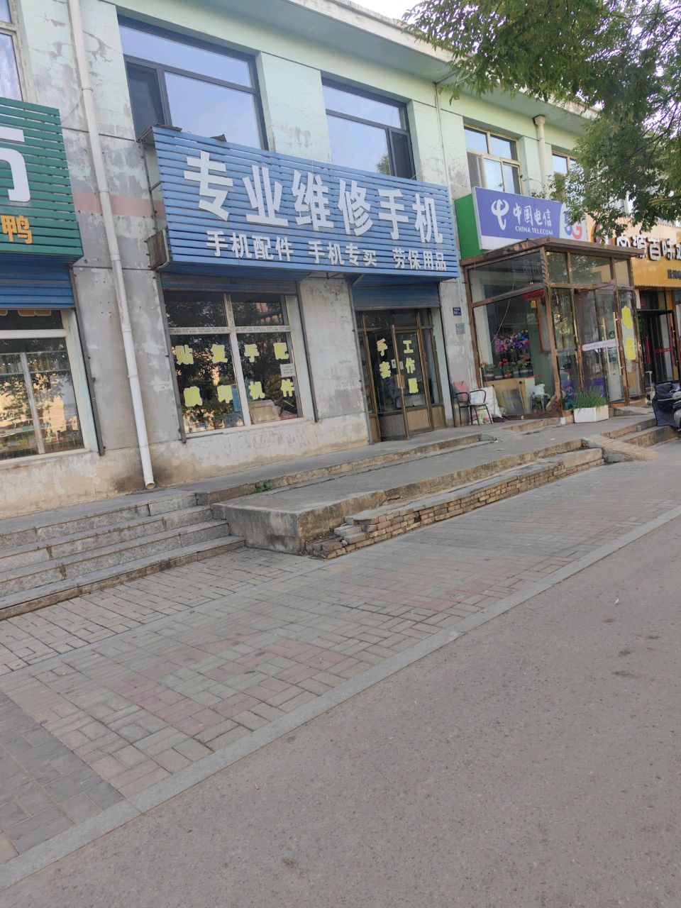 专业维修手机