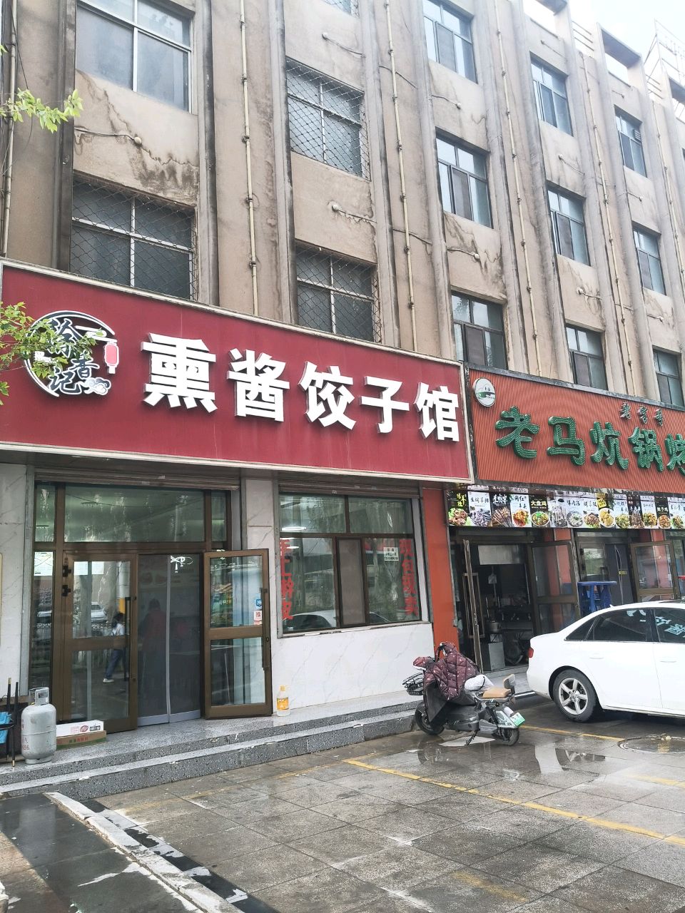 徐香记熏酱饺子馆