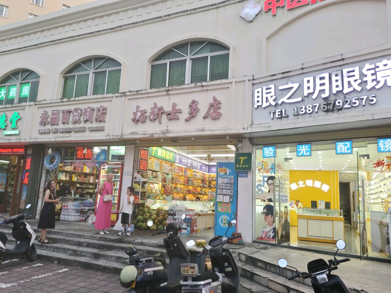 眼之明眼镜(大东海店)