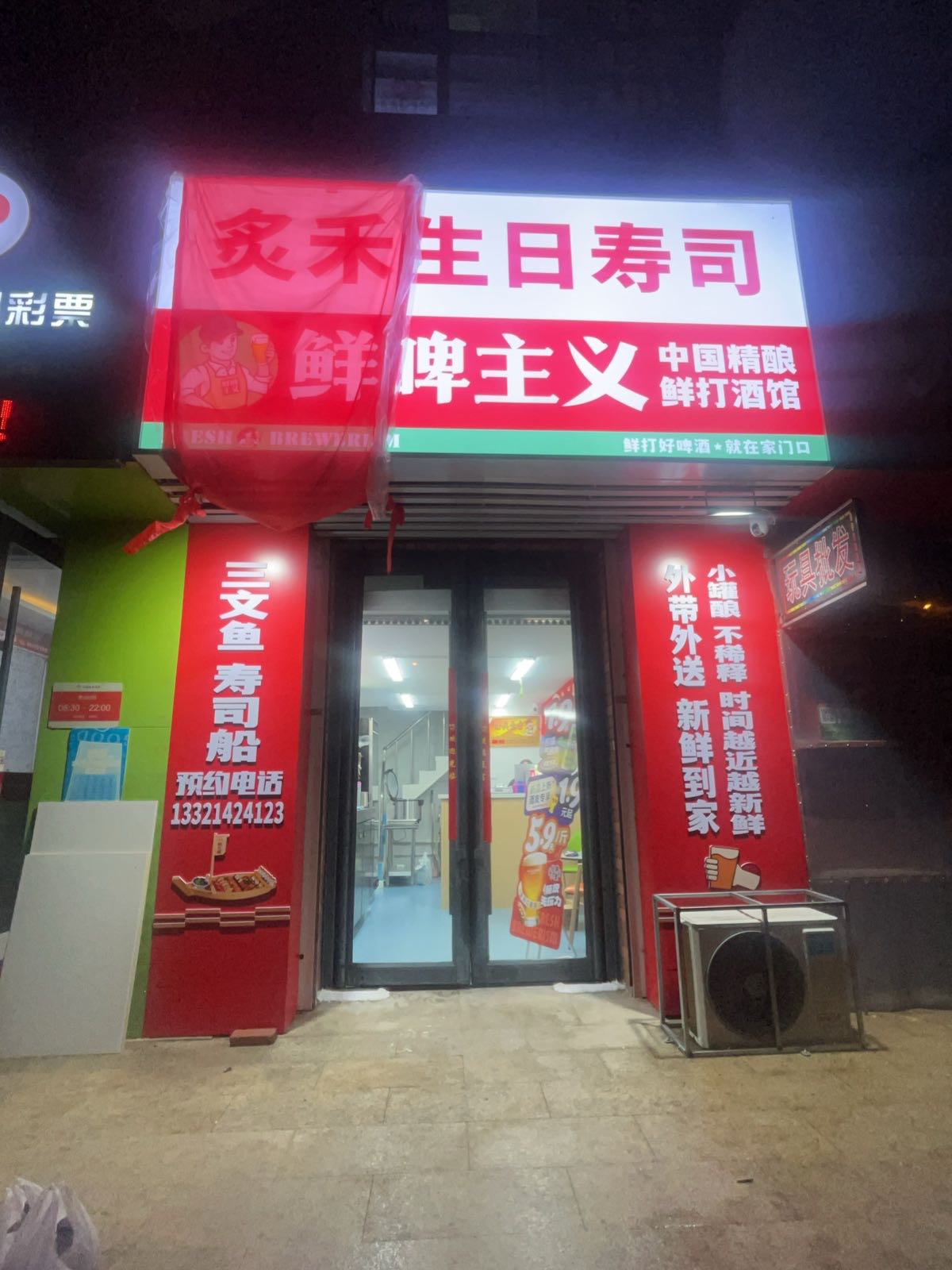 炙禾生日寿司鲜啤主义
