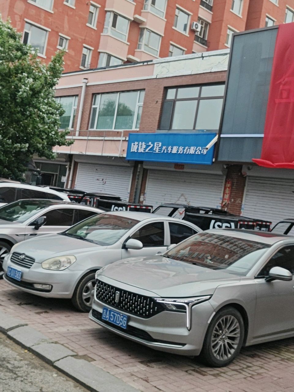 成捷之星汽车服务有限公司