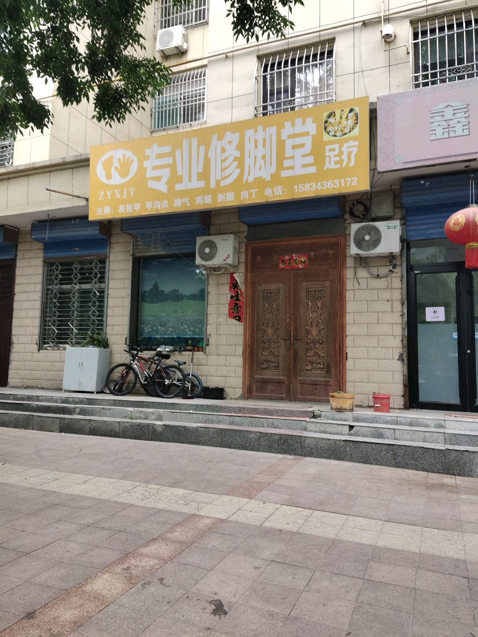 专业修脚堂