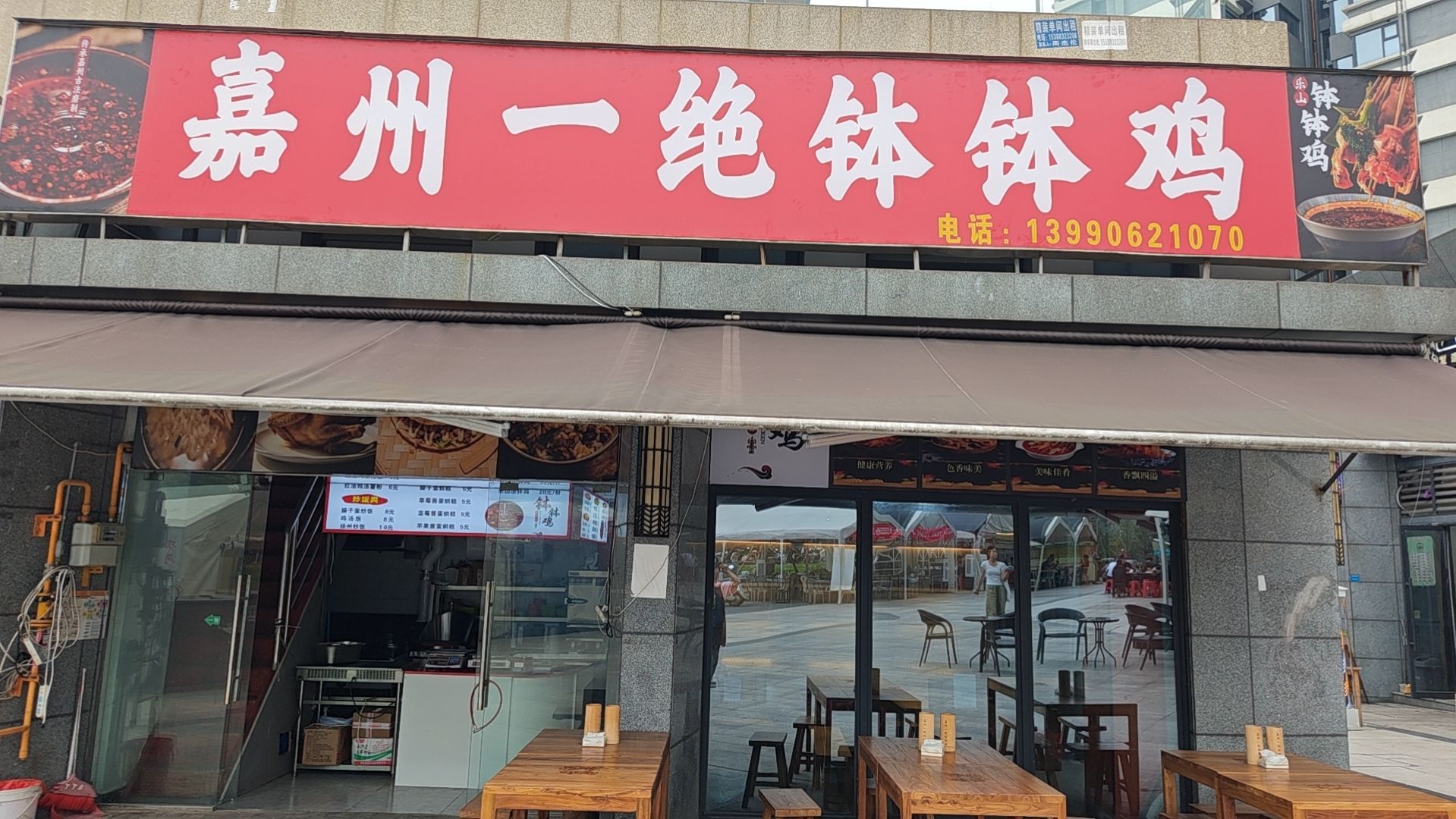 嘉州一绝钵钵鸡