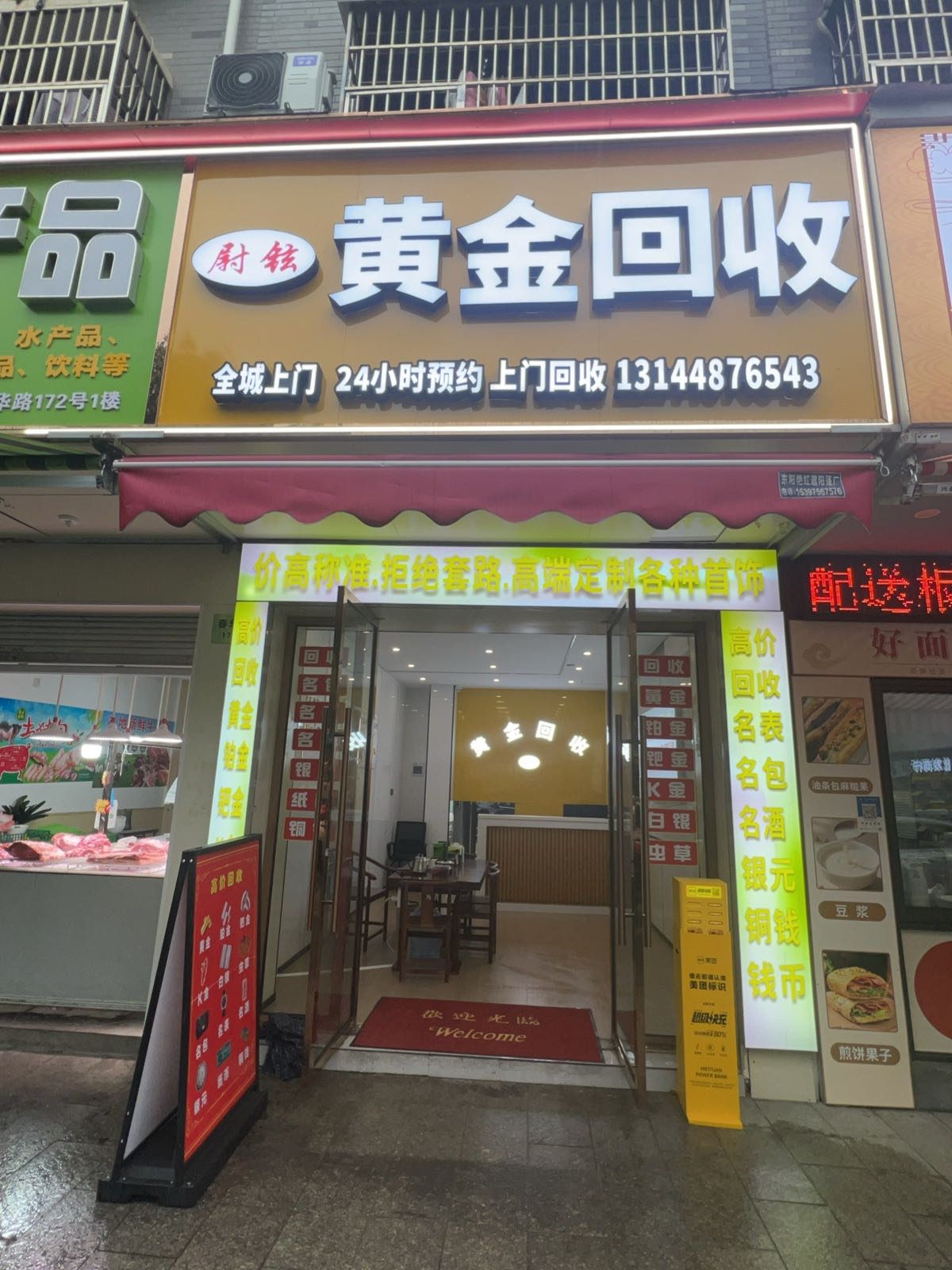 尉铉黄金回收
