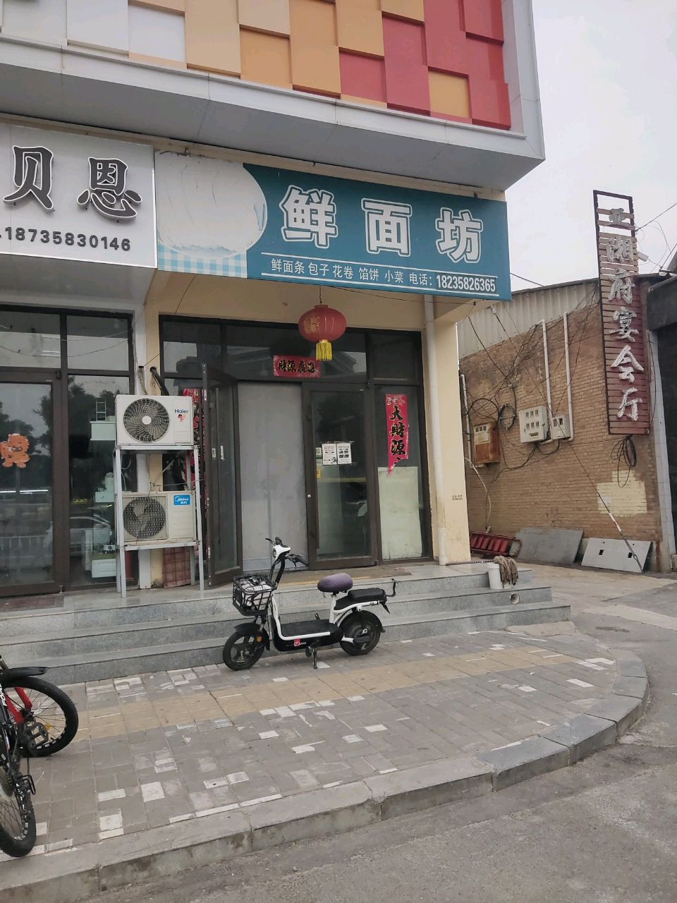 鲜面坊