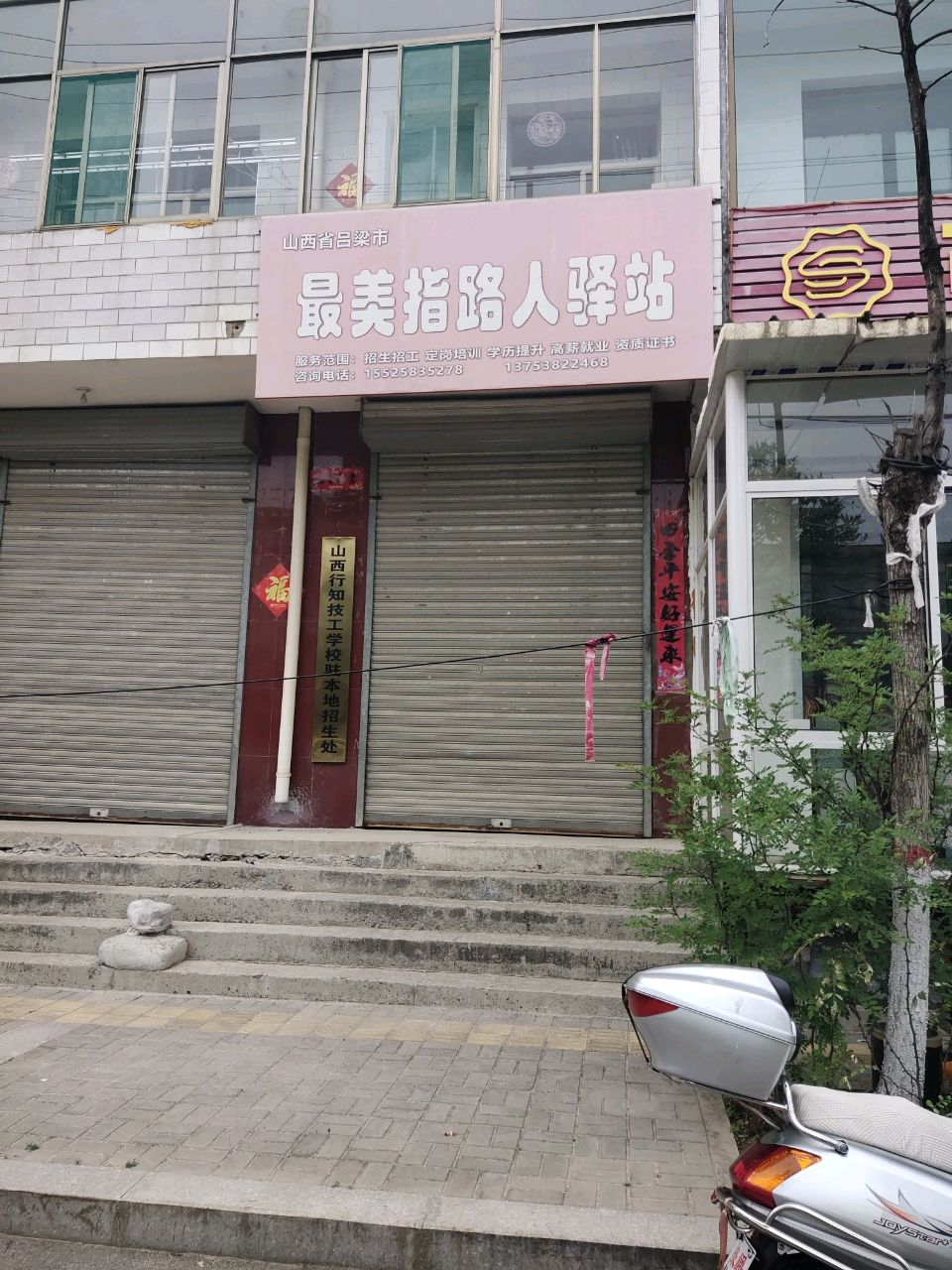 山西省吕梁市最美指路人驿站