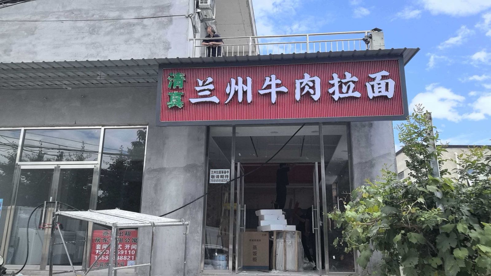 清真兰州牛肉拉面