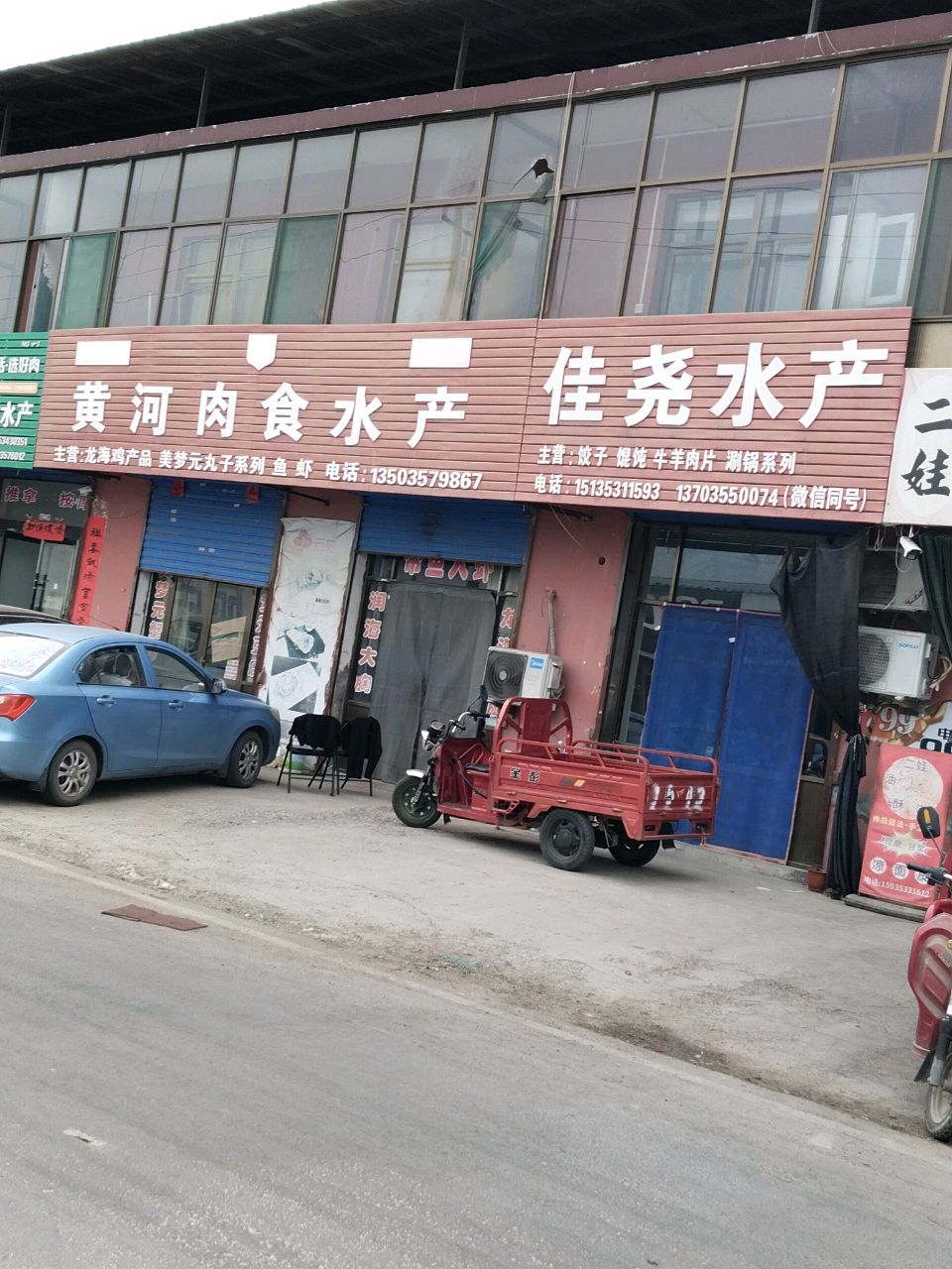 佳尧水产