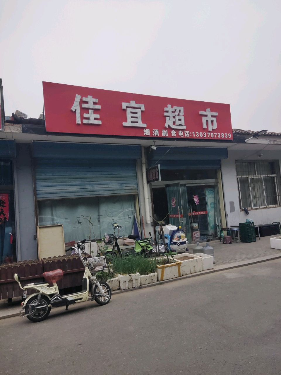 佳宜超市(方州大道店)