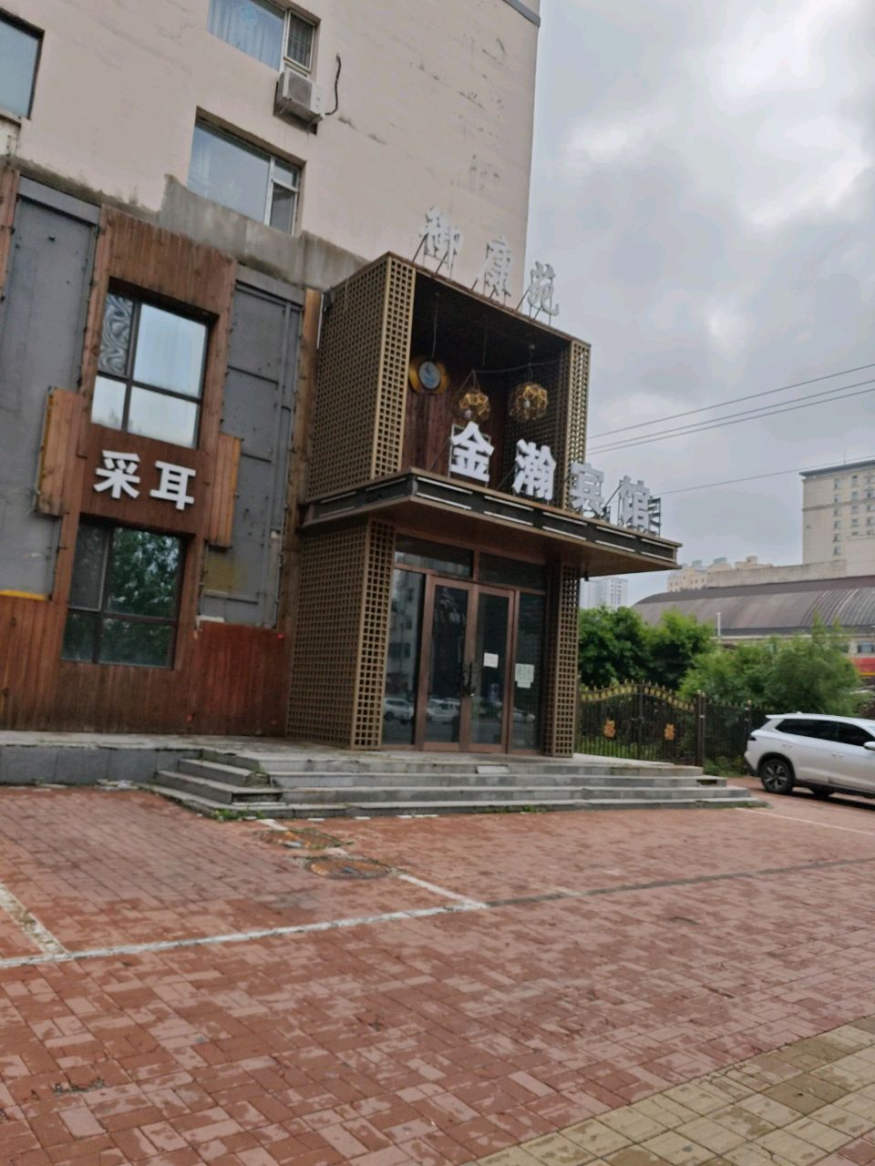 采耳