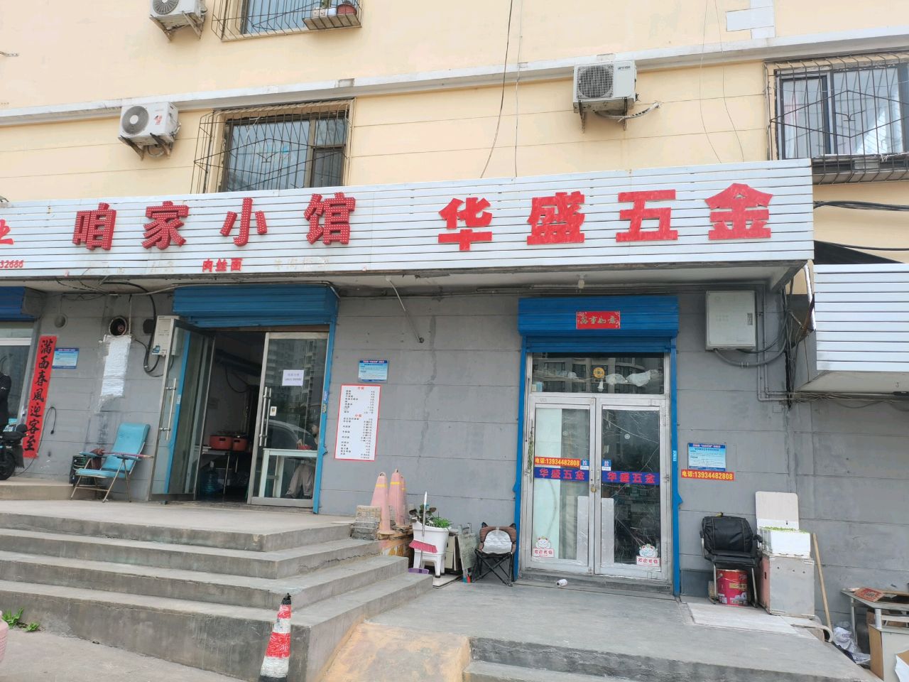 华盛五金(保晋路店)