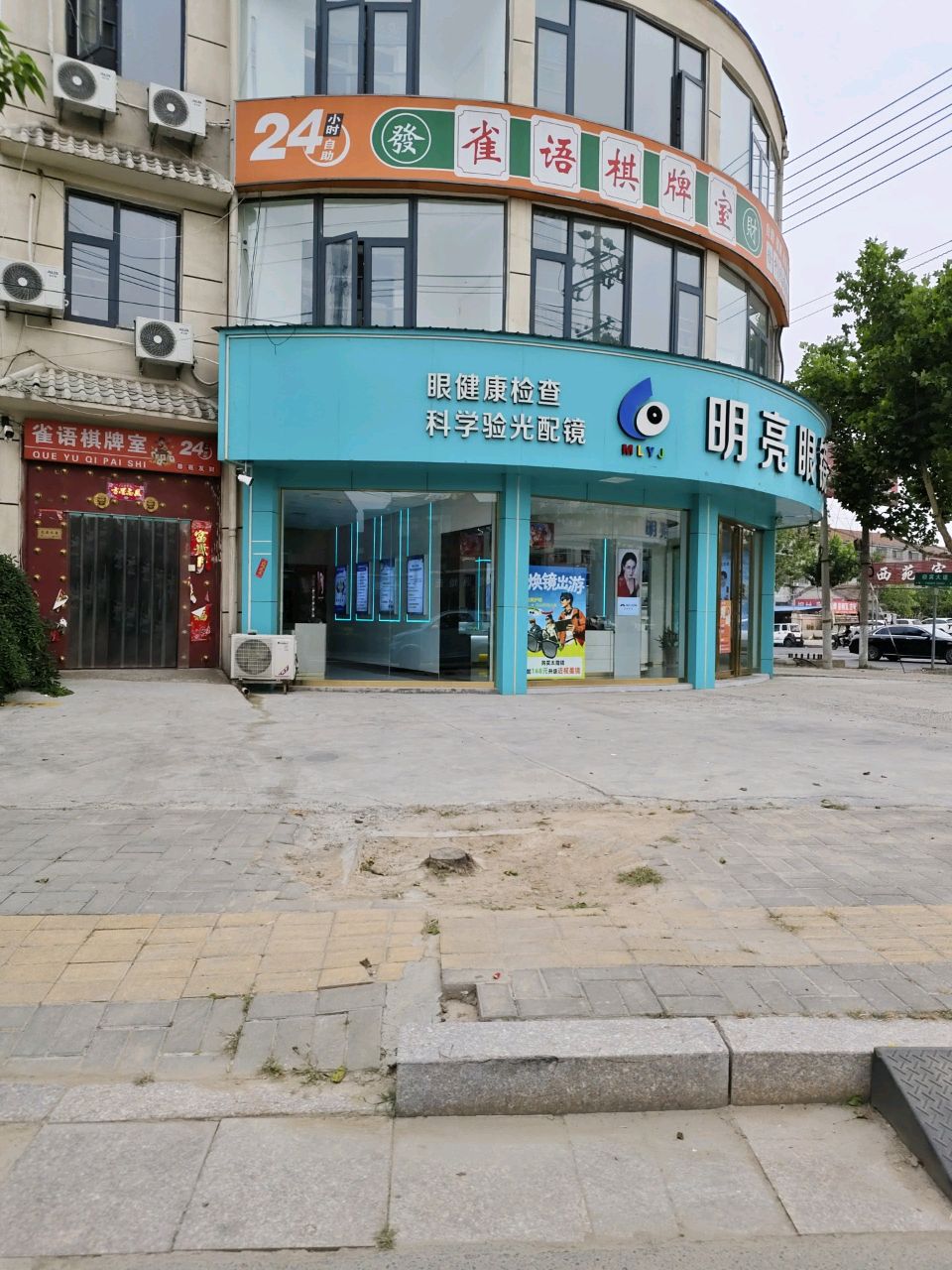 雀语·自助棋牌室
