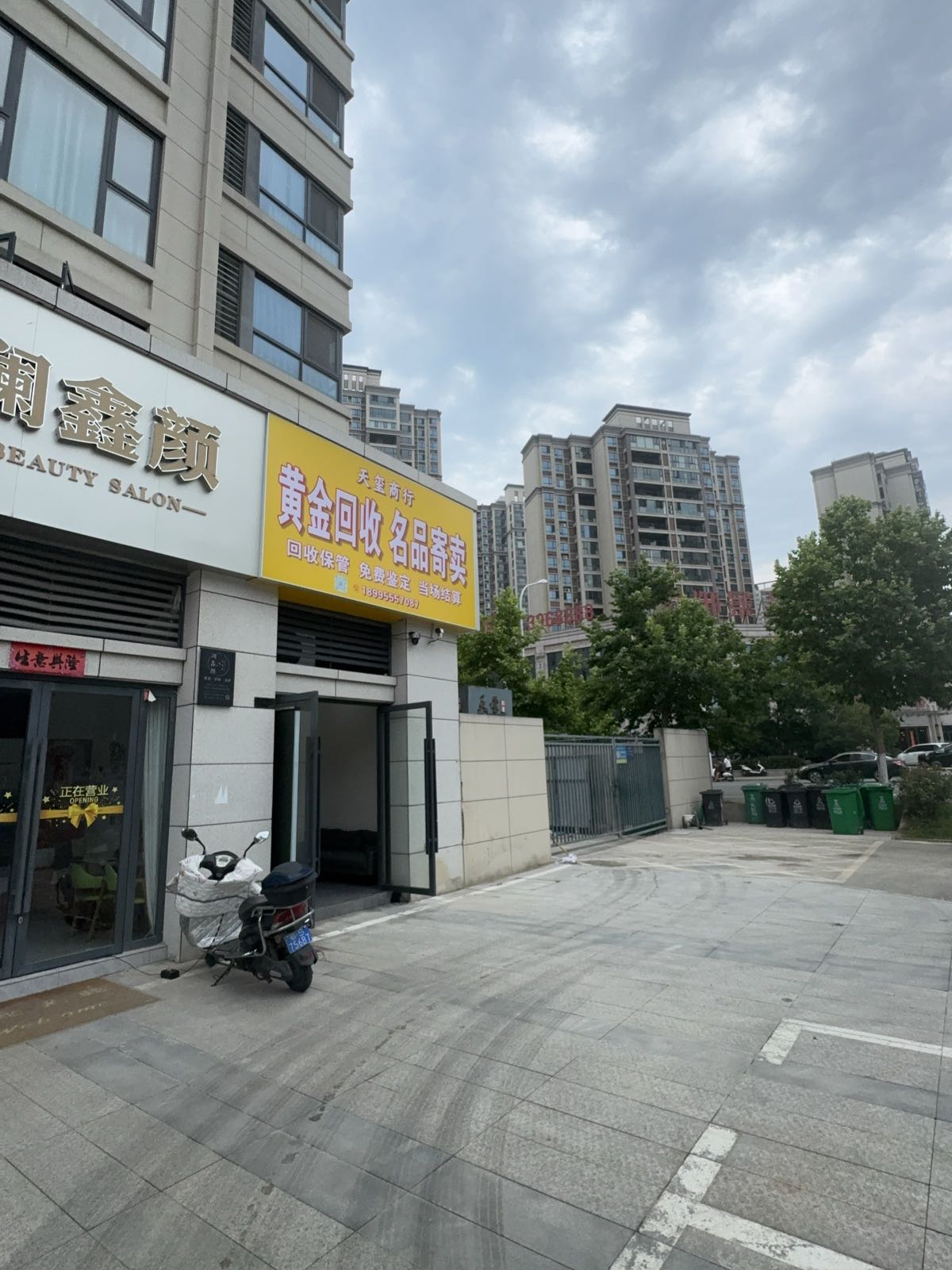 天玺商行黄金回收名品寄卖
