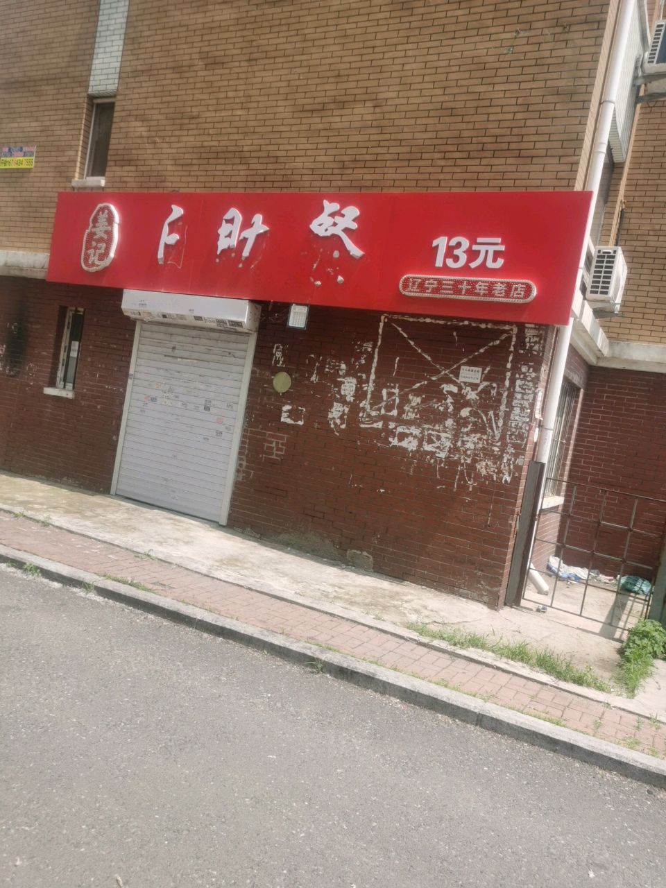 姜记自助餐(长通家园J区店)