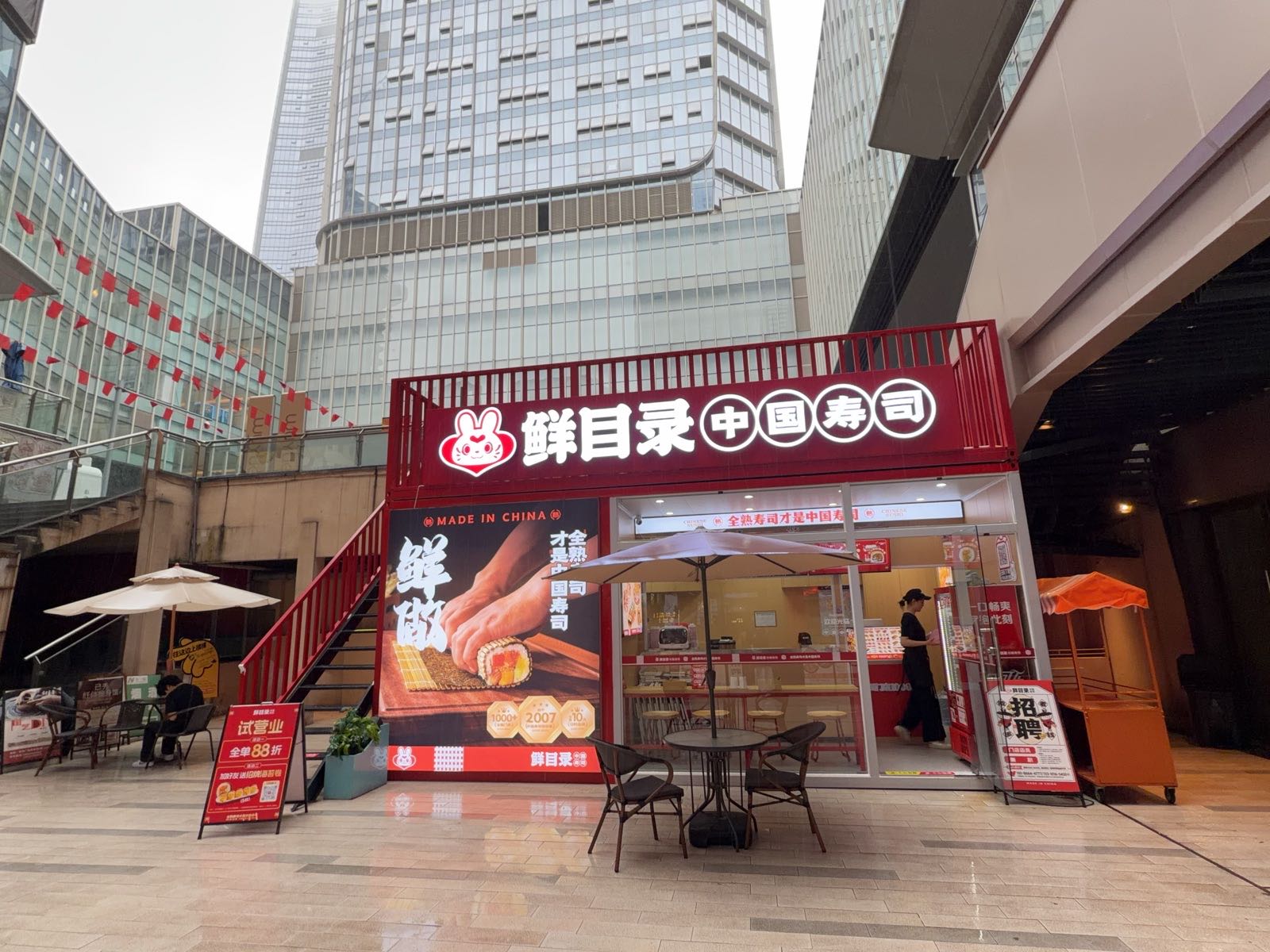 鲜目录中国寿司(两江新区吾悦广场店)