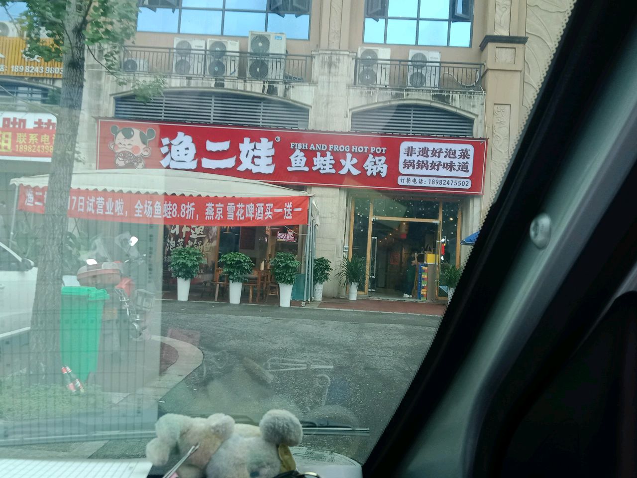 渔二娃鱼蛙火锅