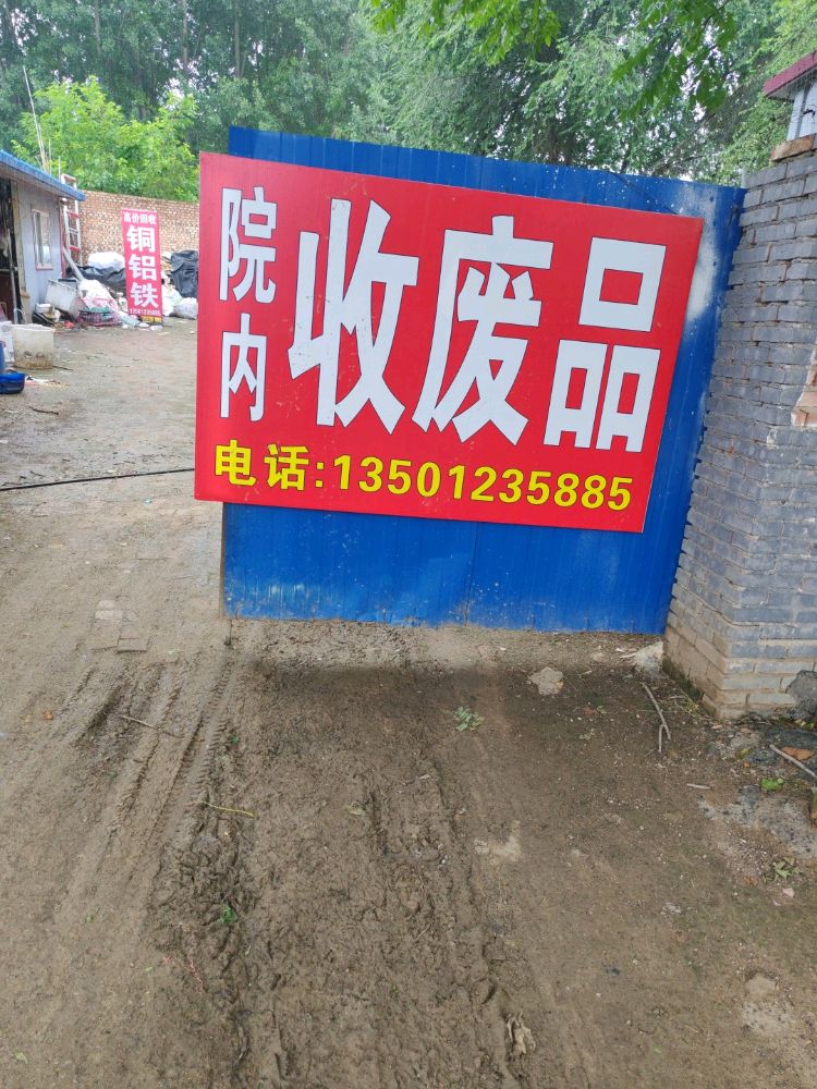 睿俊废品回收铜铁铝