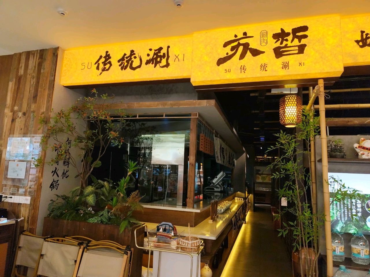 苏皙·铜锅涮肉(邯郸首店)