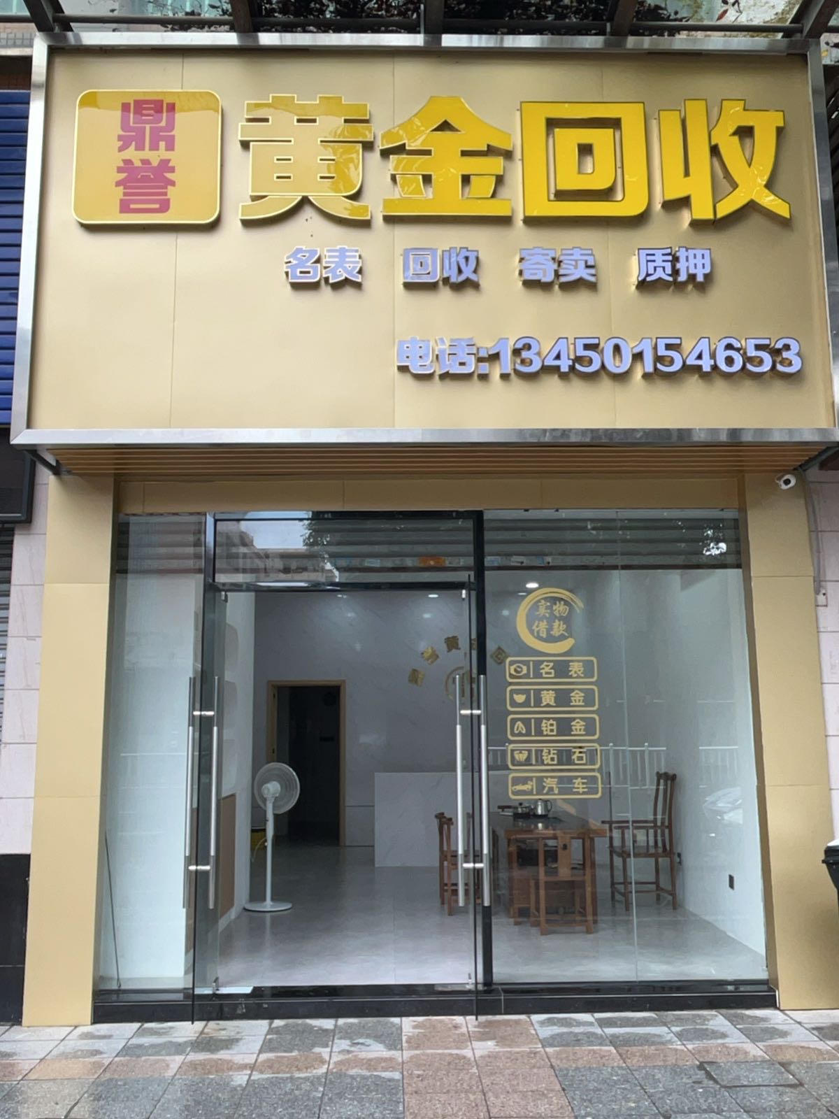 鼎誉黄金回收
