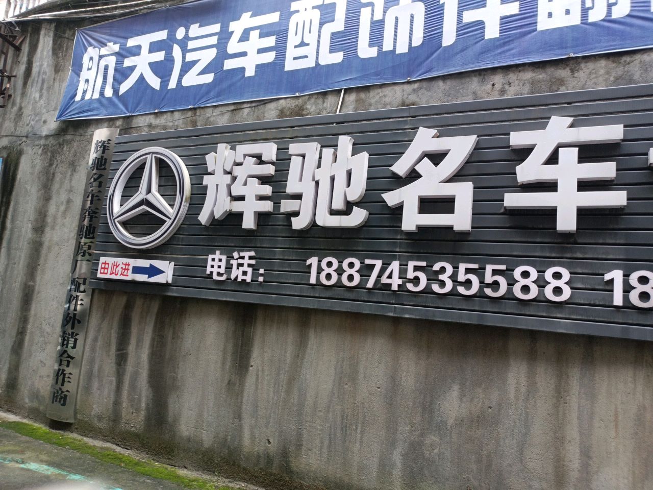 怀化辉驰汽车服务有限公司