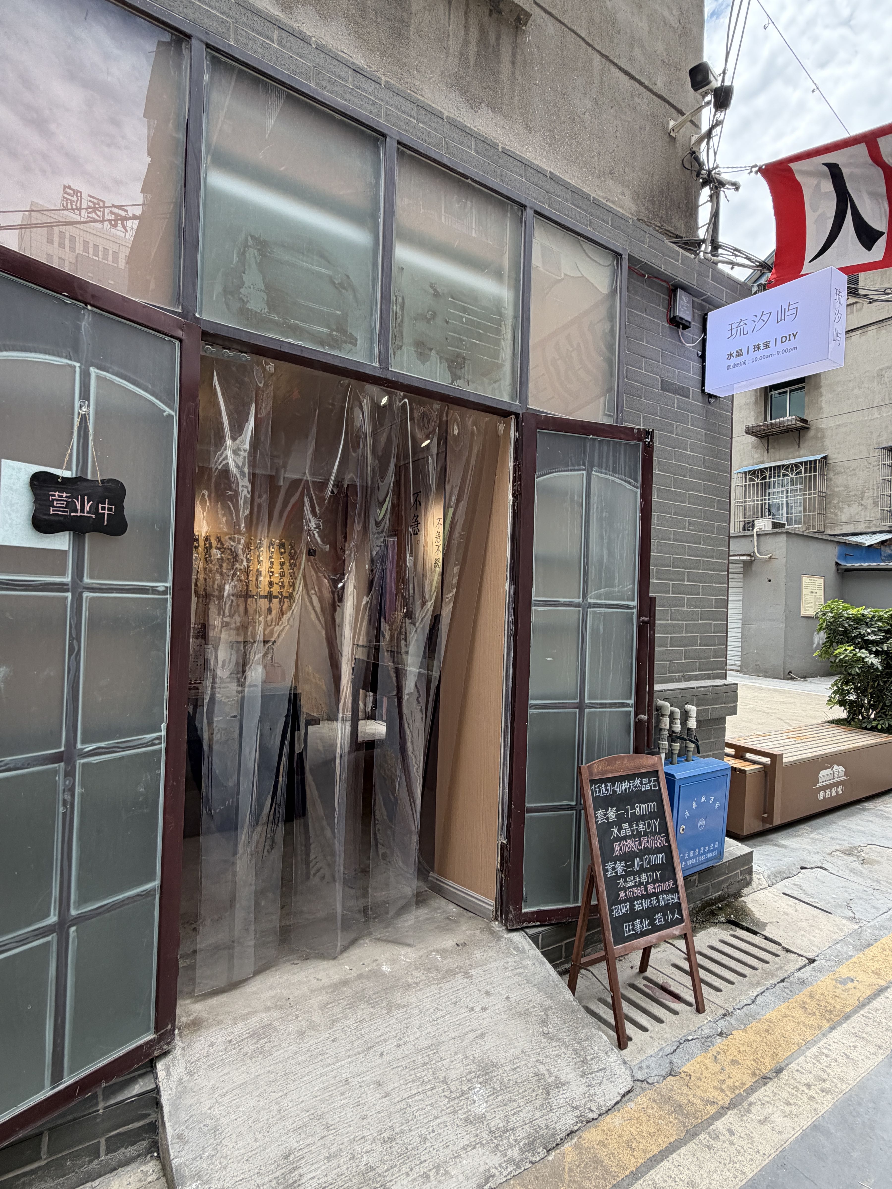 琉汐屿水晶珠宝DIY