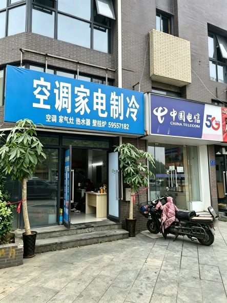 家电维修