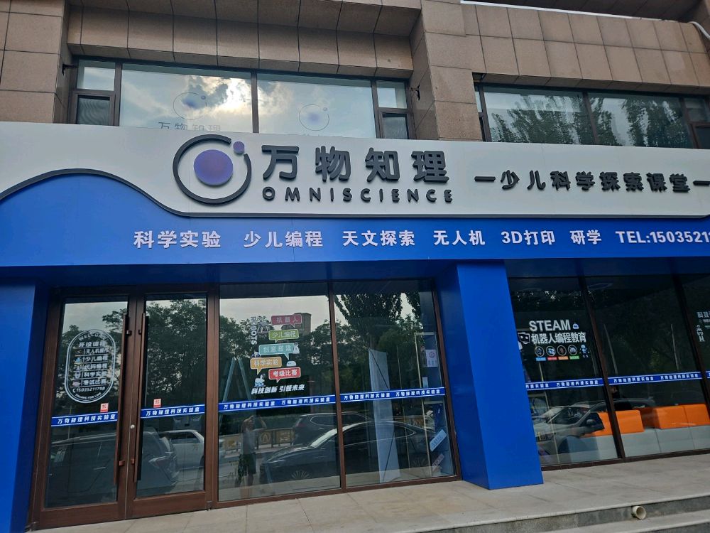 万物知理科技