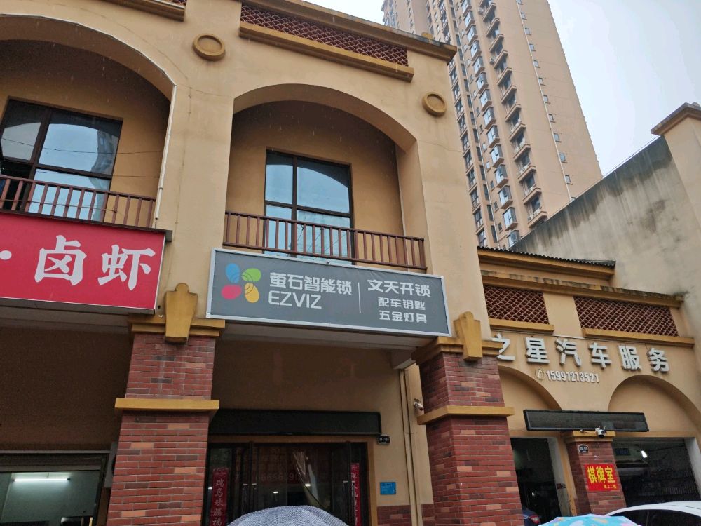 文天开锁配汽车钥匙