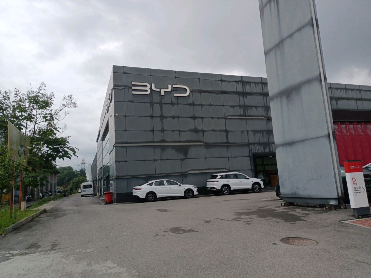 比亚迪汽车王朝网(怀化中和愿景4S店)