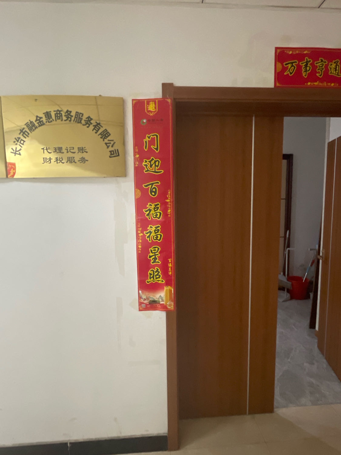 长治市融金惠商务服务有限公司
